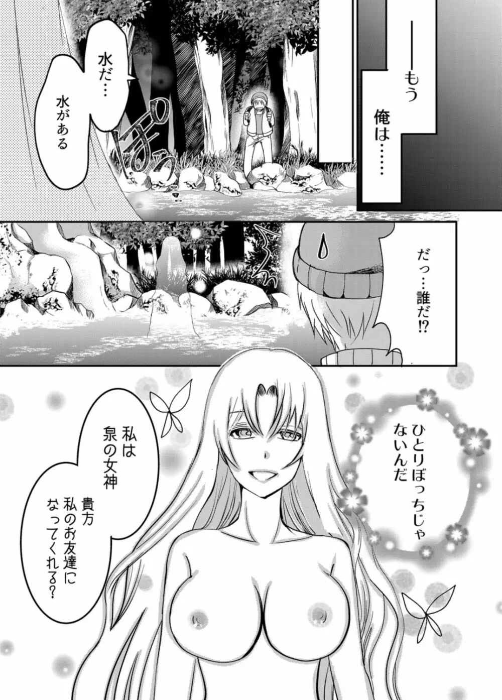 泉の妖精と女神にされた俺 - page8