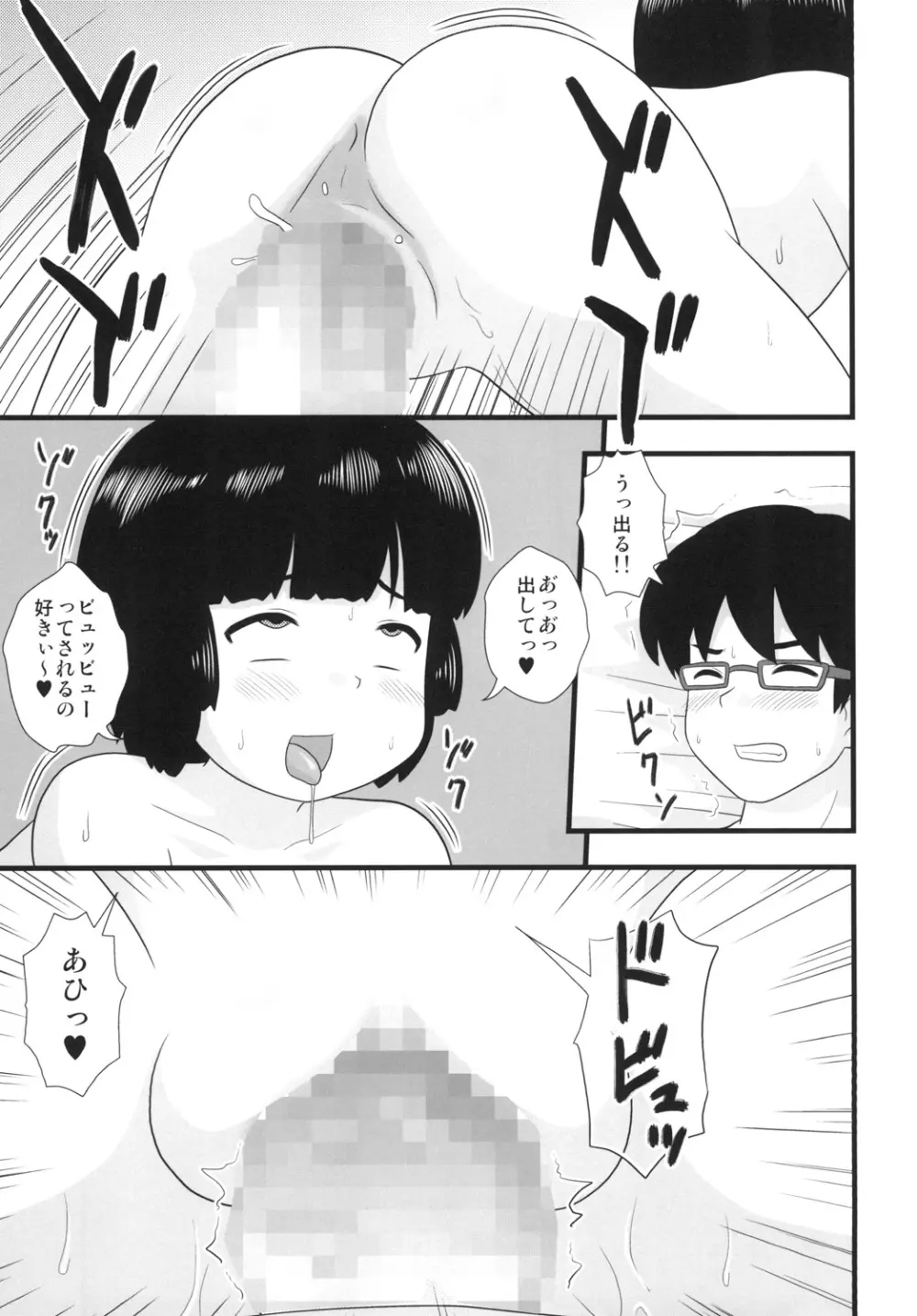 隣の部屋の○○生2 - page11