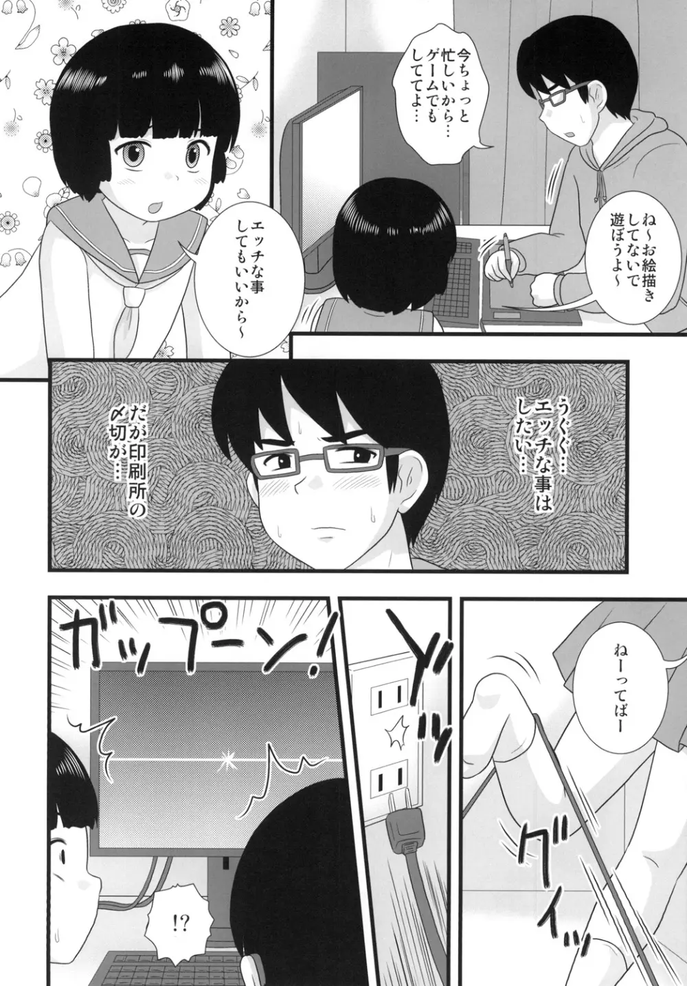 隣の部屋の○○生2 - page16