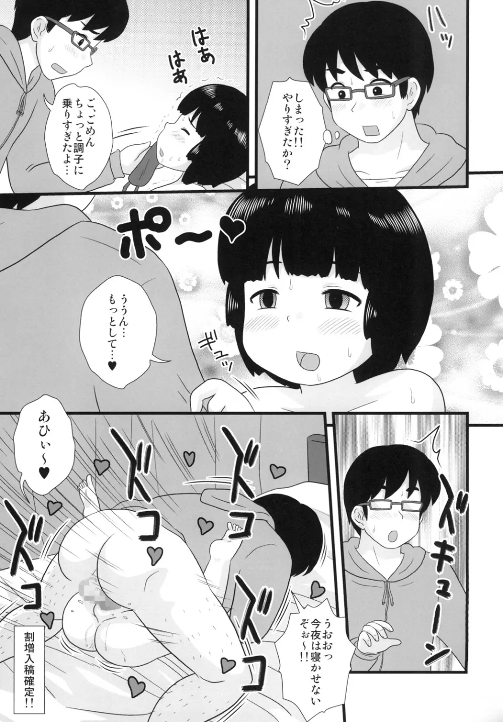 隣の部屋の○○生2 - page25