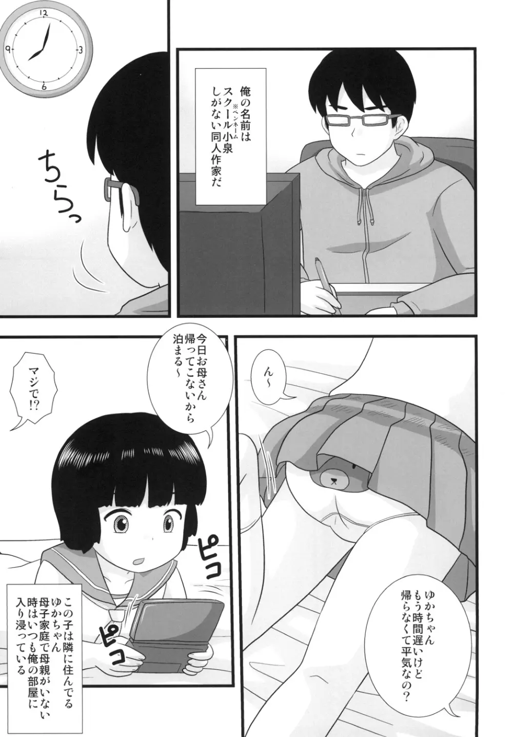 隣の部屋の○○生2 - page3