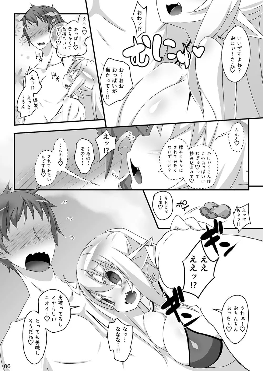 チルこみゅにけ～しょん - page6