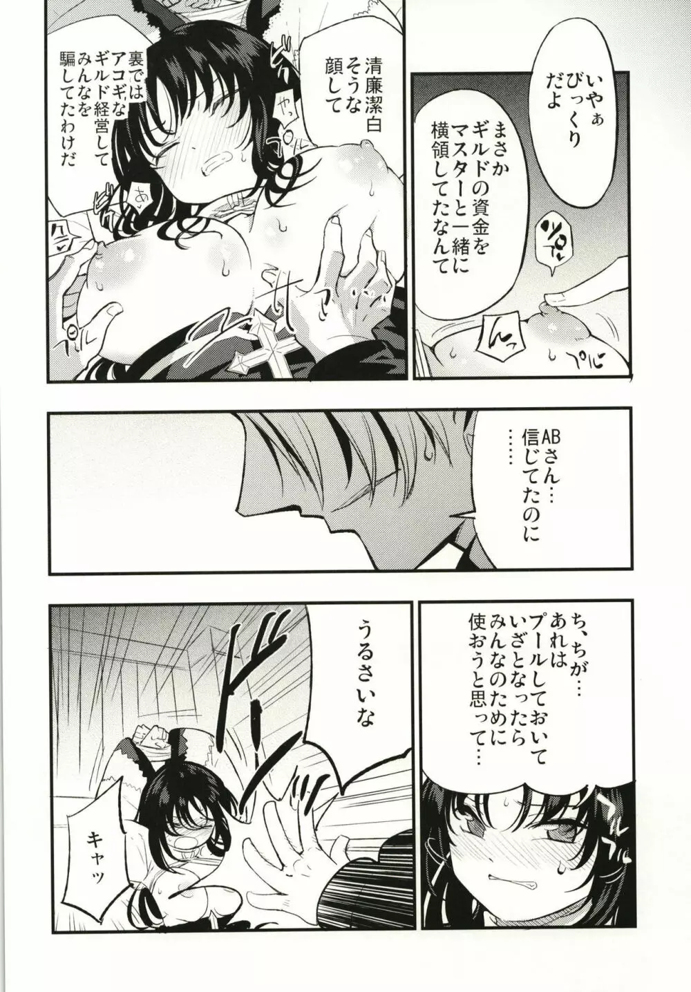 ギルドのABさん - page10