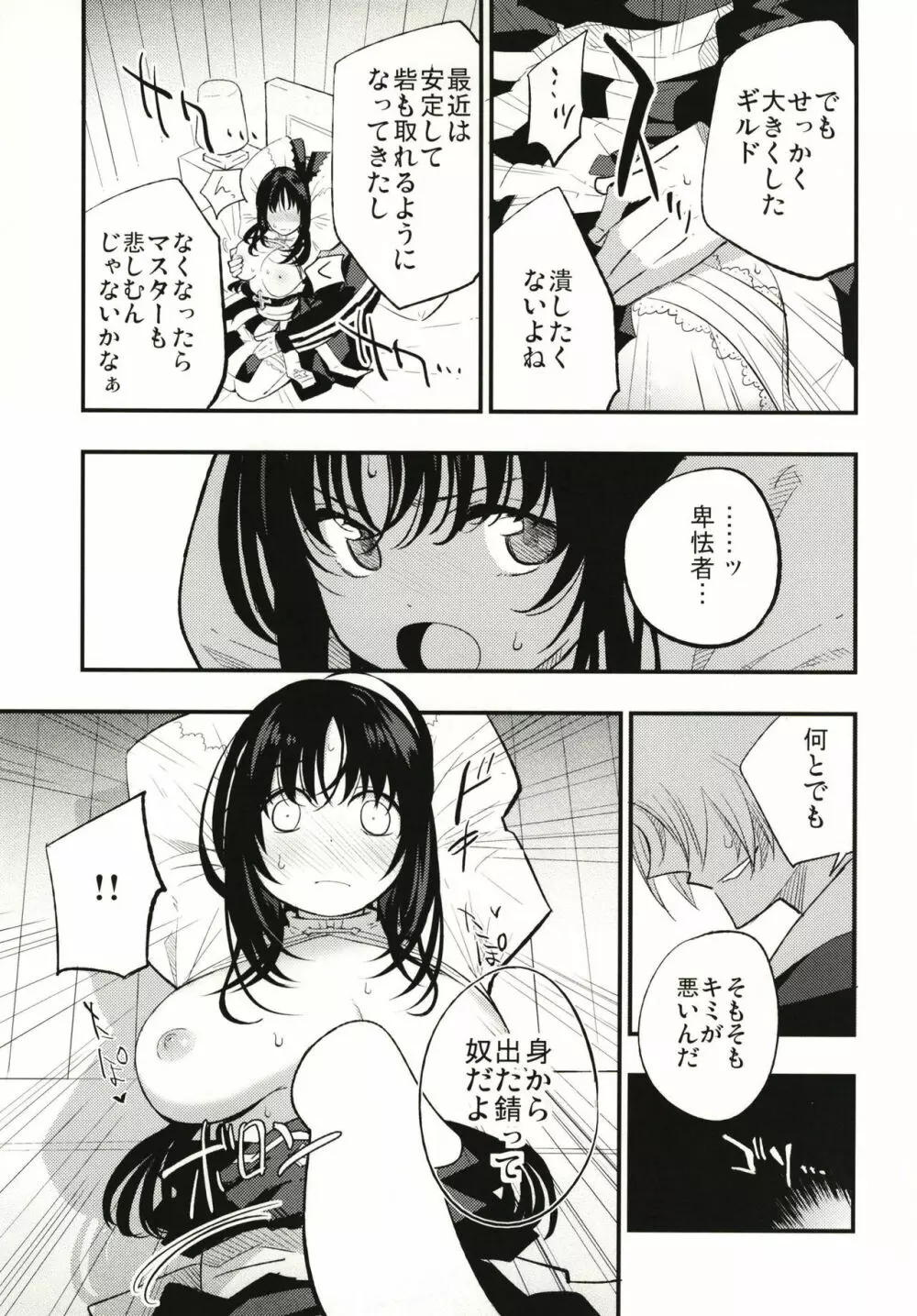 ギルドのABさん - page13