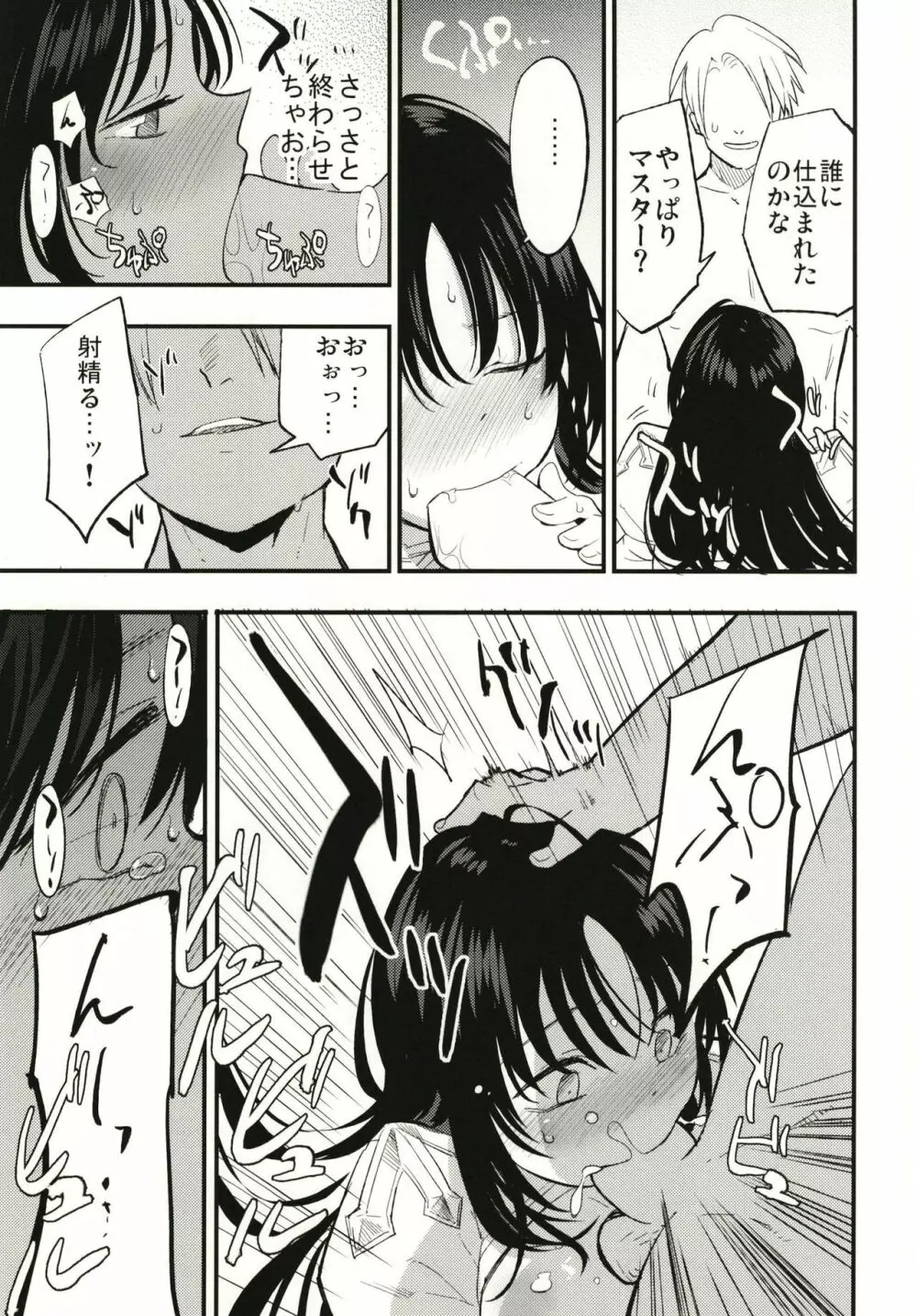 ギルドのABさん - page15