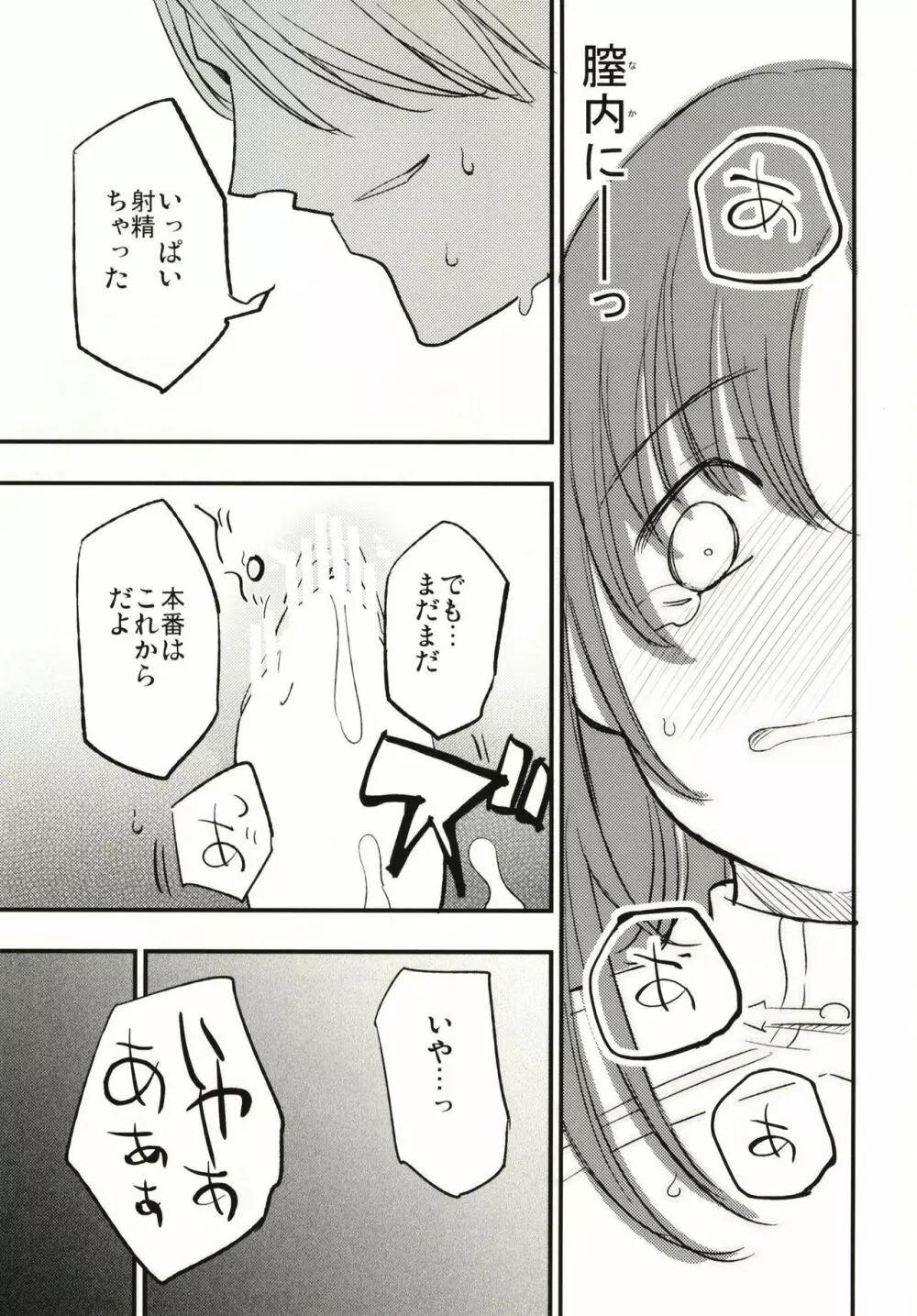 ギルドのABさん - page23