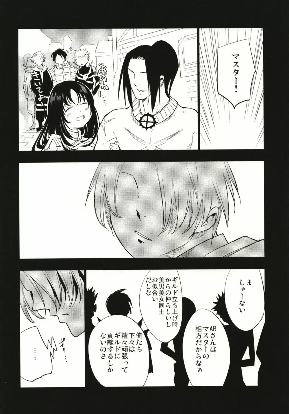 ギルドのABさん - page8