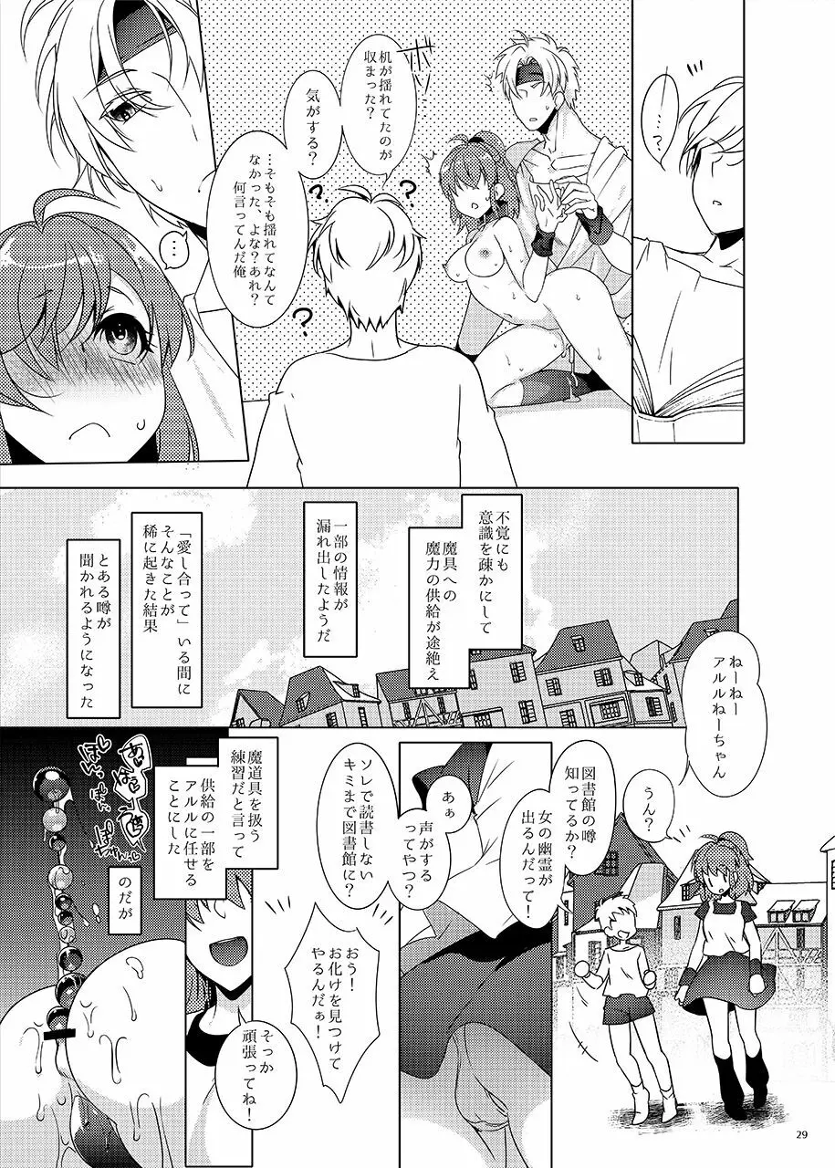 図書館ではお静かに - page29