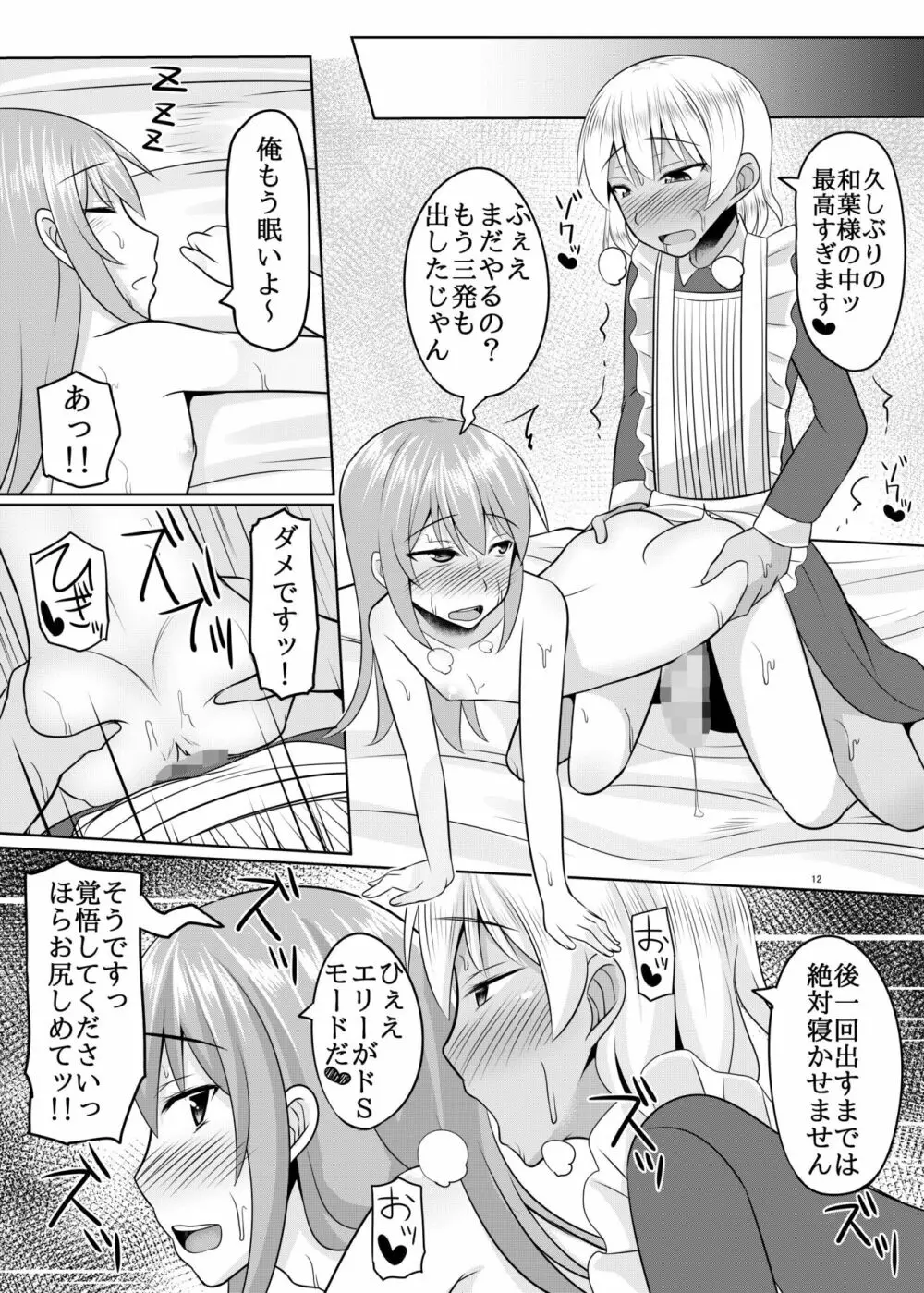 アストルフォ君がヤリたい放題して気持ちよくなる本♡ - page11