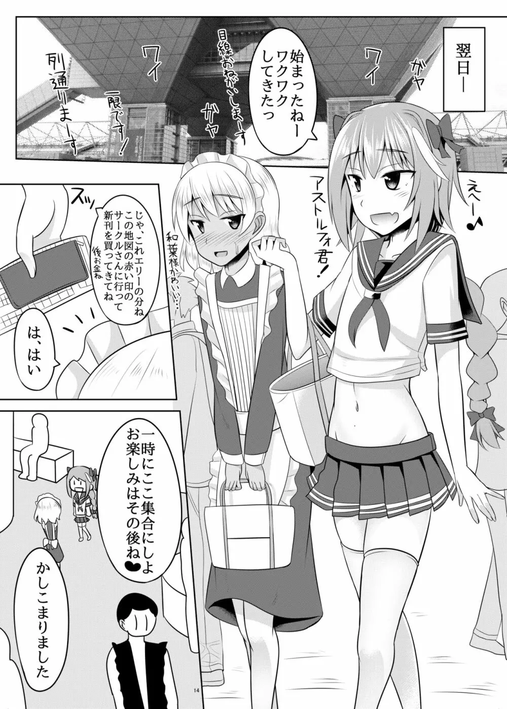 アストルフォ君がヤリたい放題して気持ちよくなる本♡ - page13