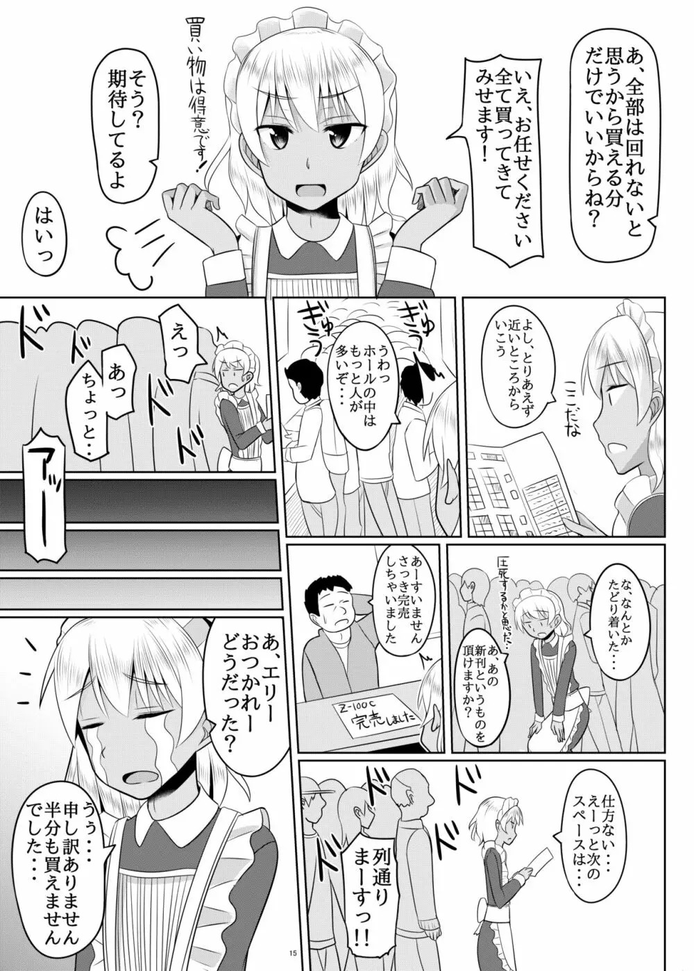 アストルフォ君がヤリたい放題して気持ちよくなる本♡ - page14