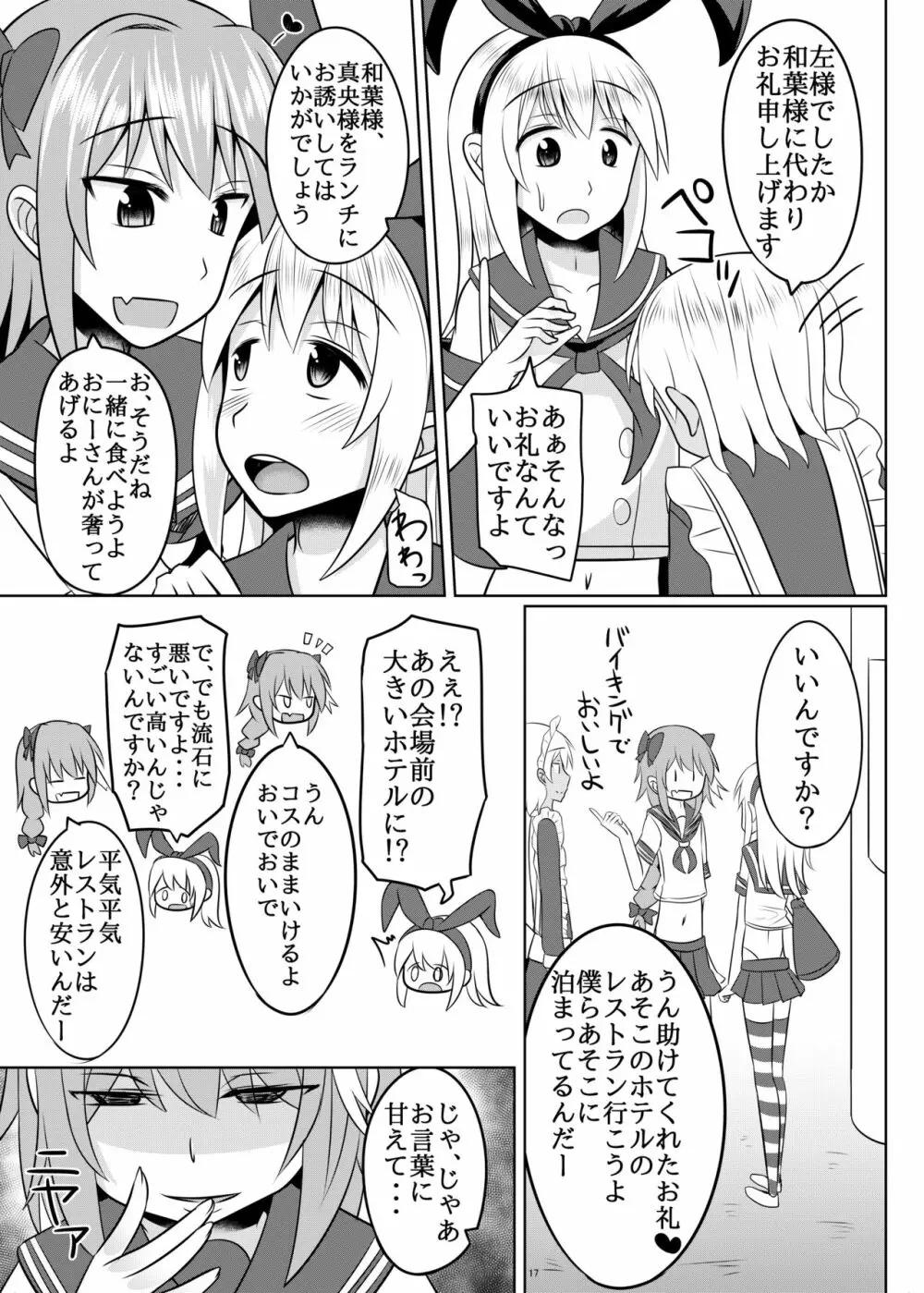 アストルフォ君がヤリたい放題して気持ちよくなる本♡ - page16