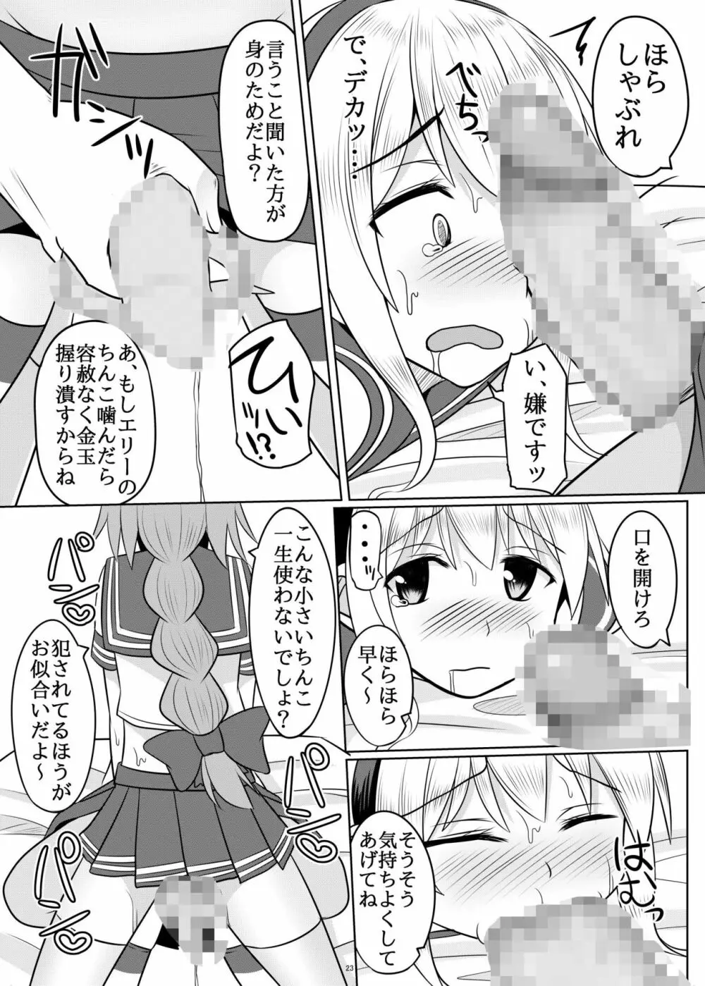 アストルフォ君がヤリたい放題して気持ちよくなる本♡ - page22