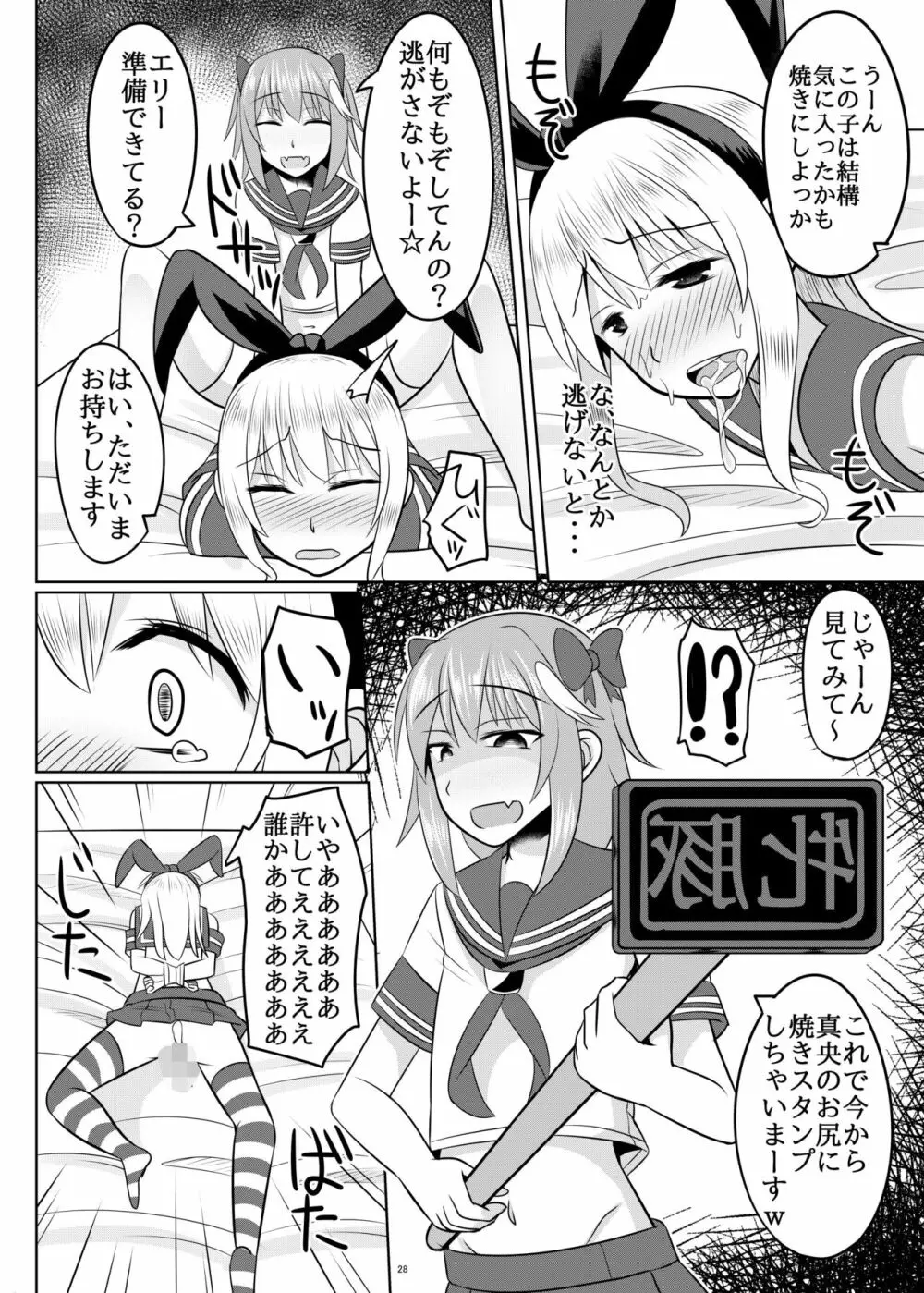 アストルフォ君がヤリたい放題して気持ちよくなる本♡ - page27