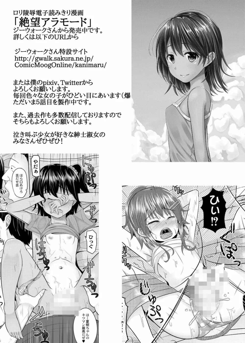 アストルフォ君がヤリたい放題して気持ちよくなる本♡ - page32