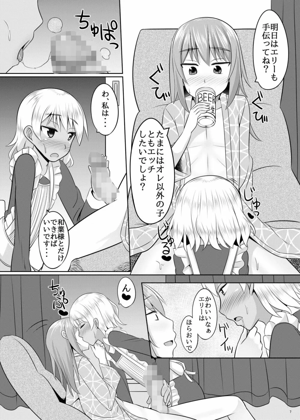 アストルフォ君がヤリたい放題して気持ちよくなる本♡ - page6