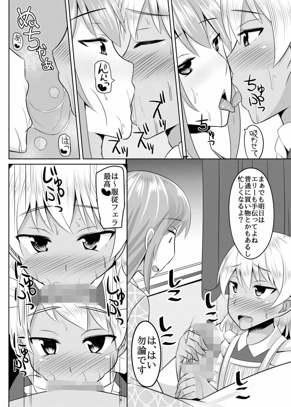 アストルフォ君がヤリたい放題して気持ちよくなる本♡ - page7