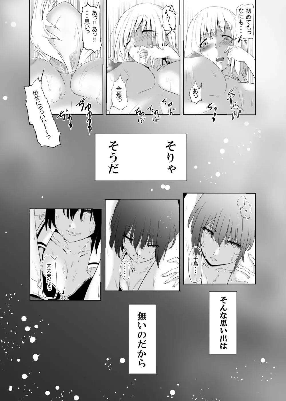 メモリーズレイプ - page15