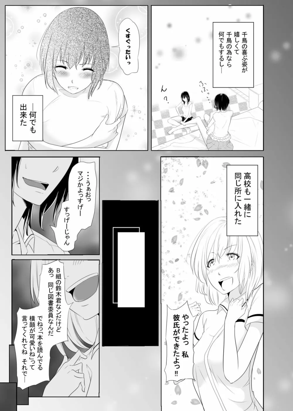 メモリーズレイプ - page7