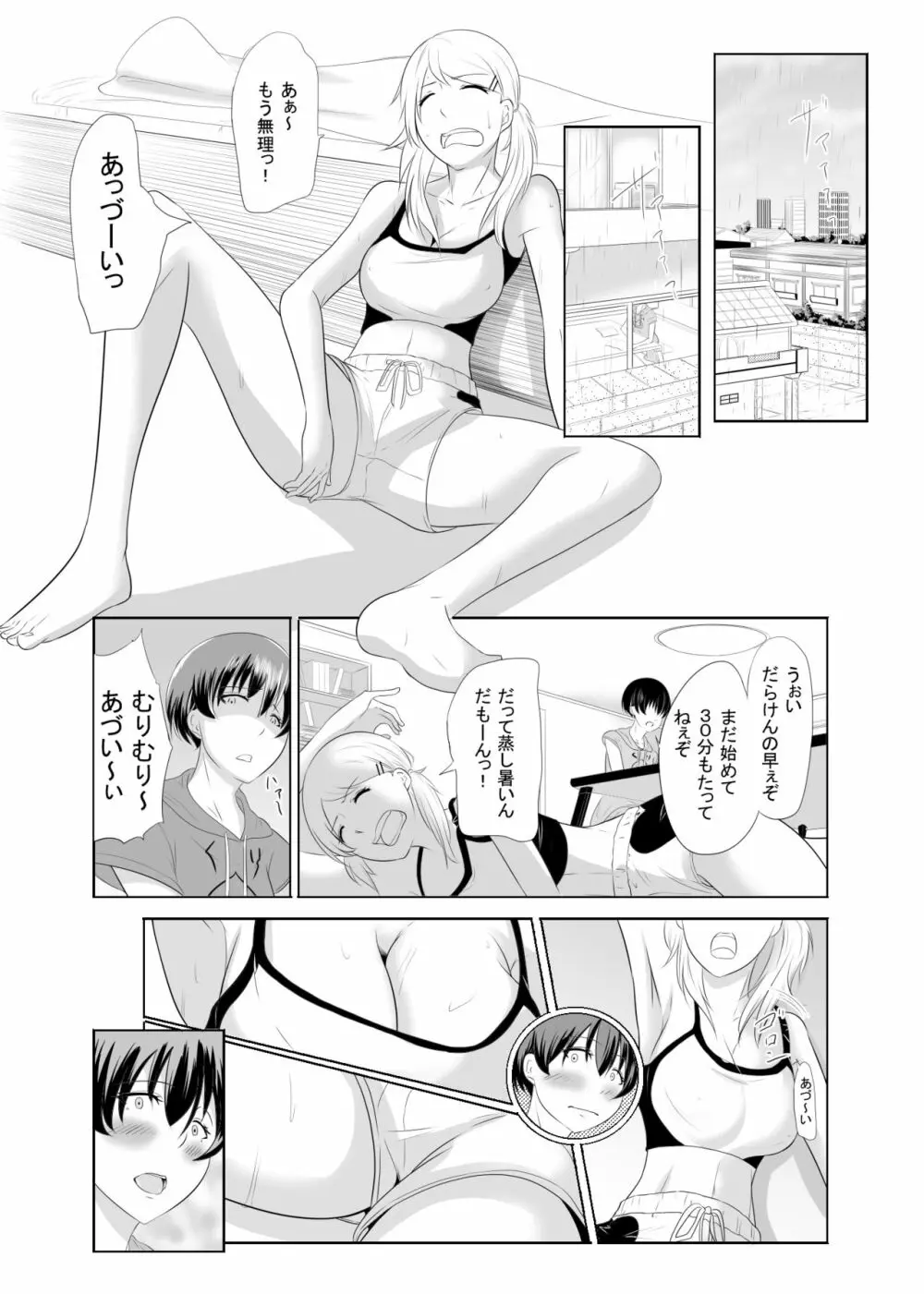 チャーミングビッチ - page10