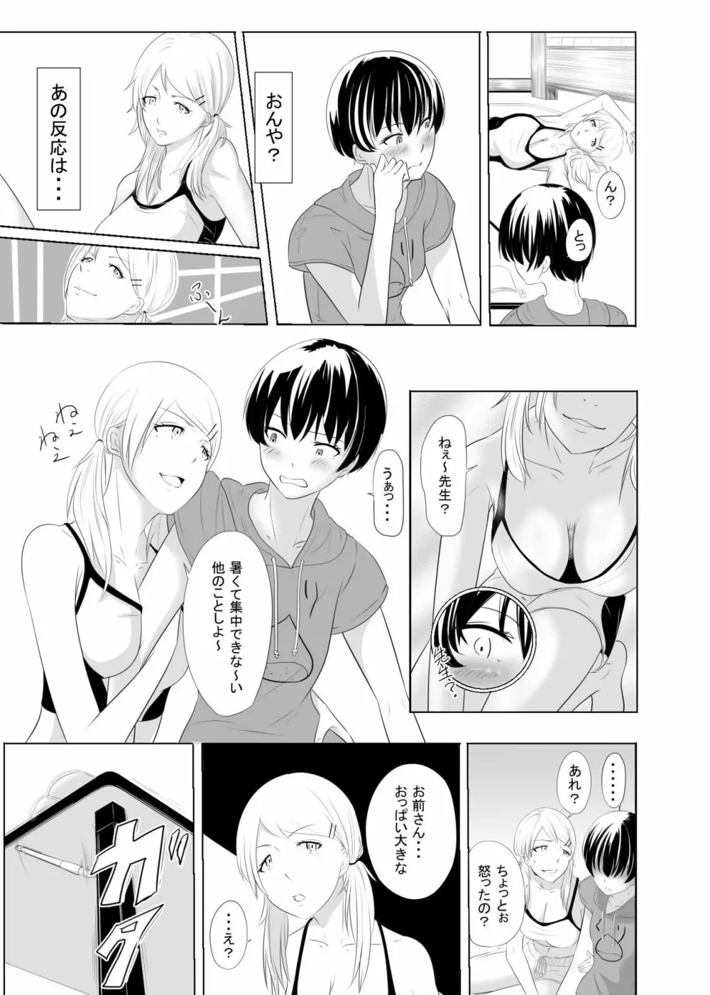 チャーミングビッチ - page11