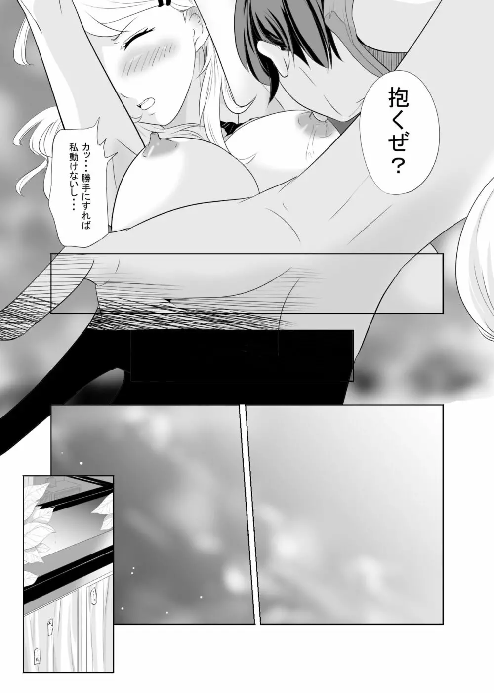 チャーミングビッチ - page15