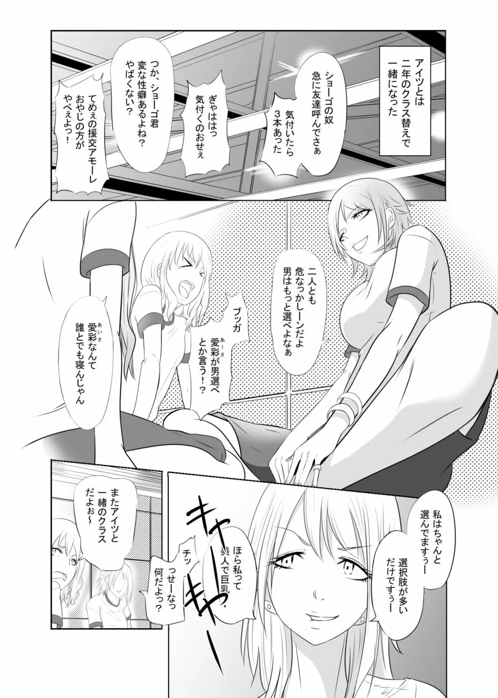 チャーミングビッチ - page2