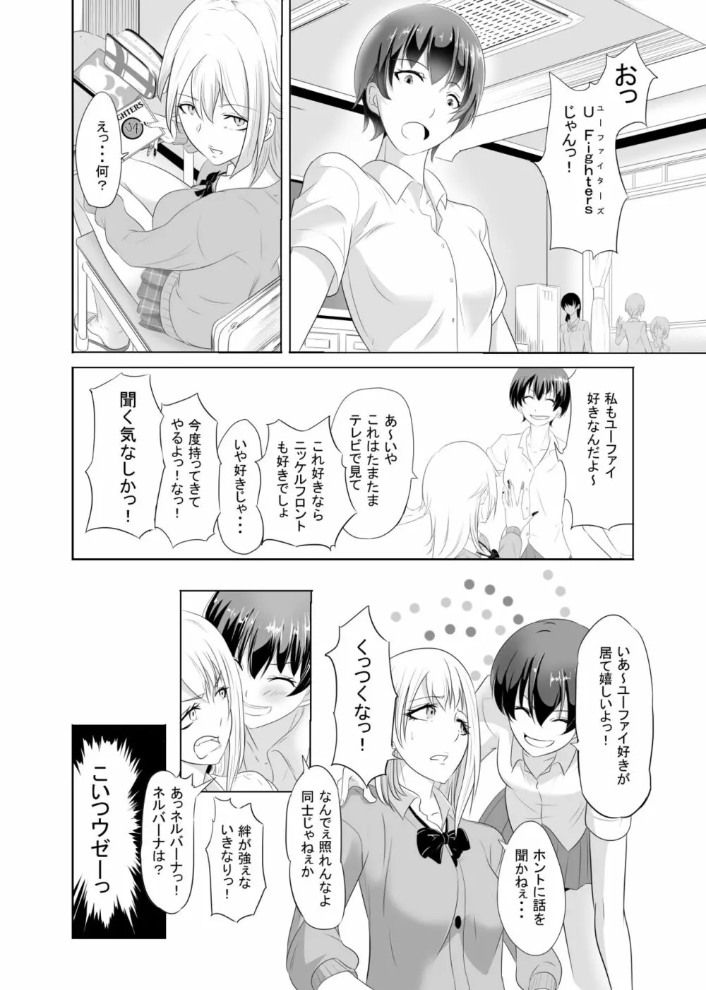 チャーミングビッチ - page4