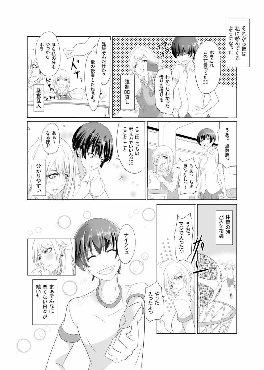 チャーミングビッチ - page5