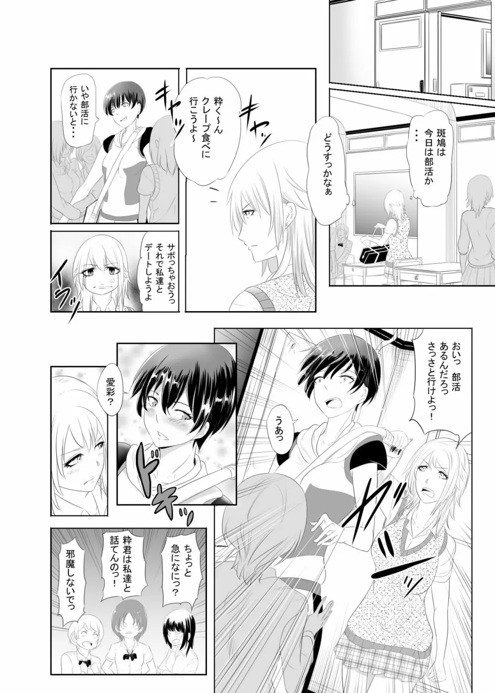 チャーミングビッチ - page6