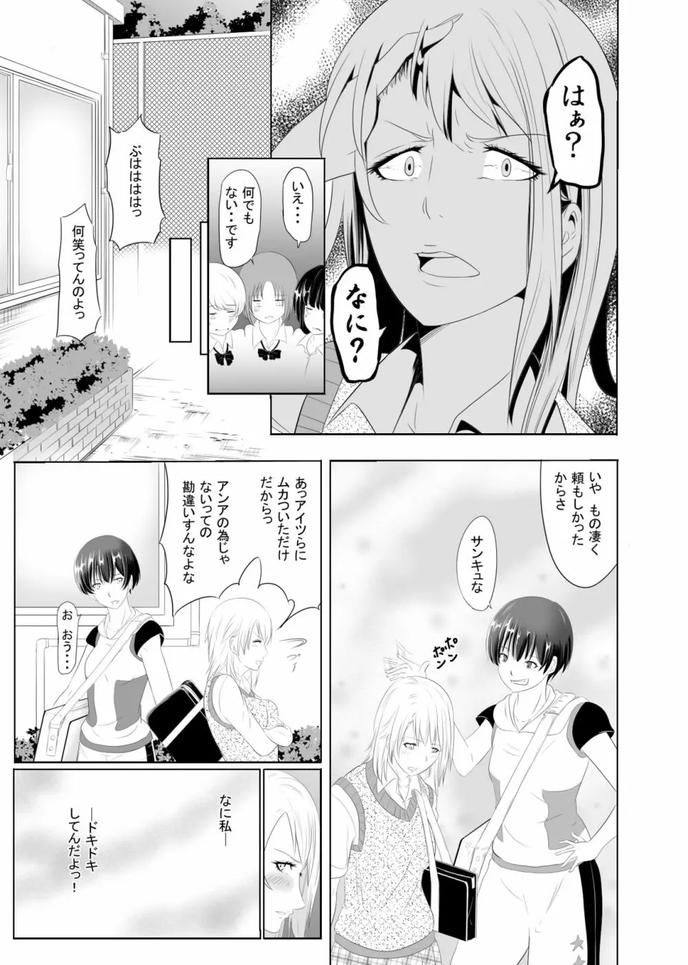 チャーミングビッチ - page7