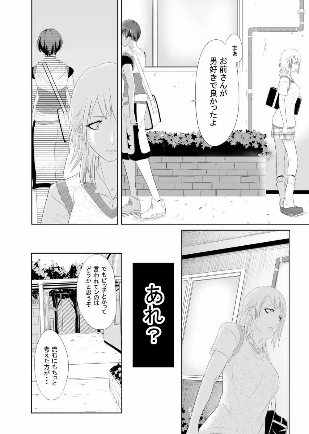 チャーミングビッチ - page8