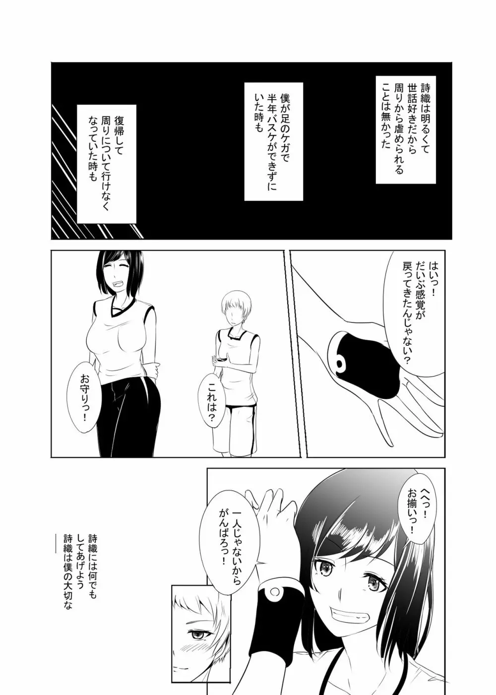 僕の人（落書き） - page4