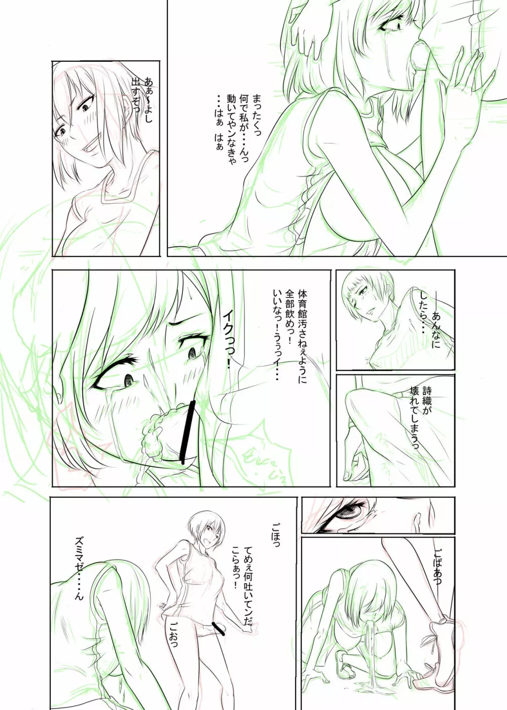 僕の人（落書き） - page6