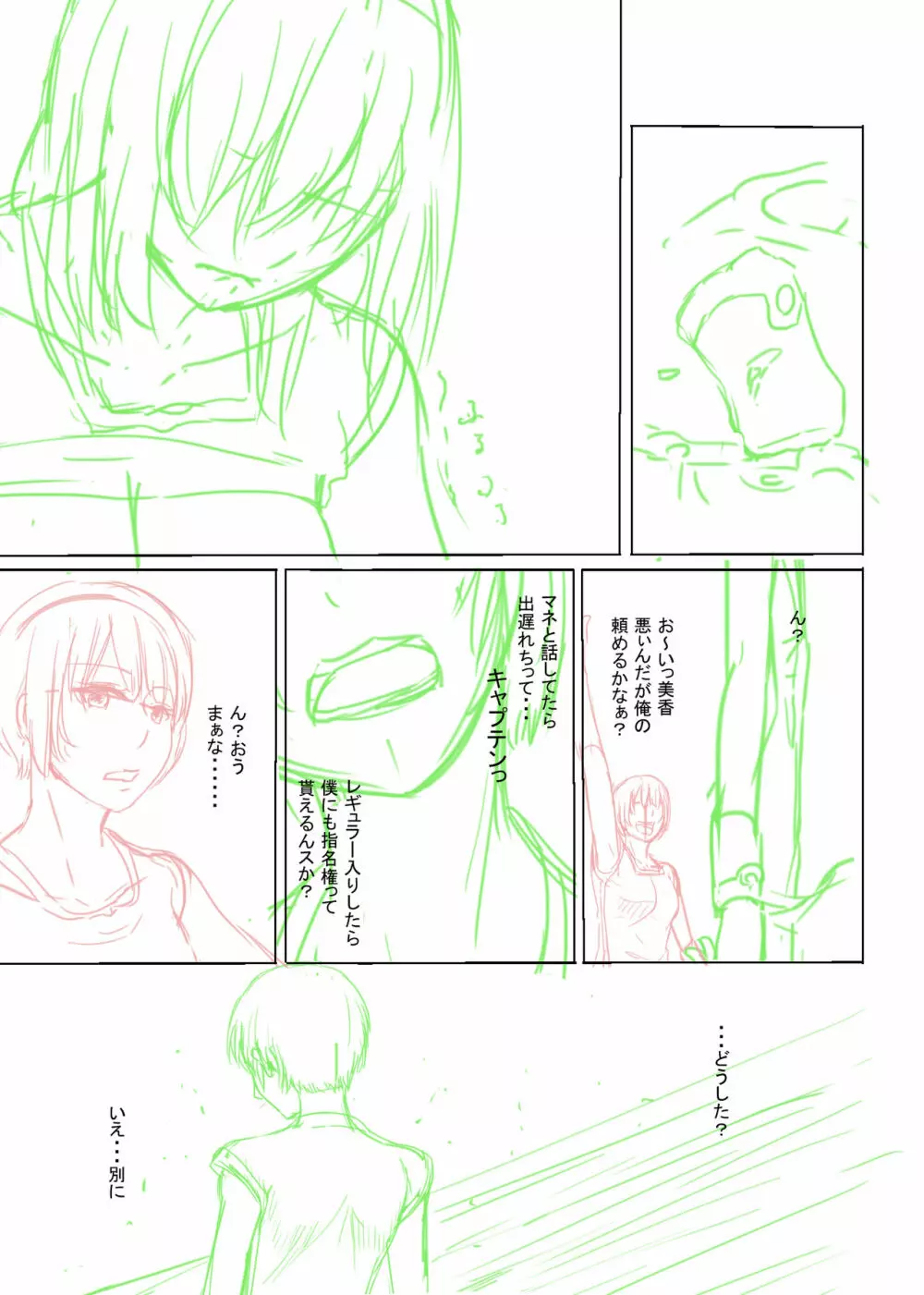 僕の人（落書き） - page8