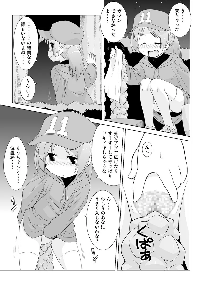 拡がっちゃうイイの10 - page14