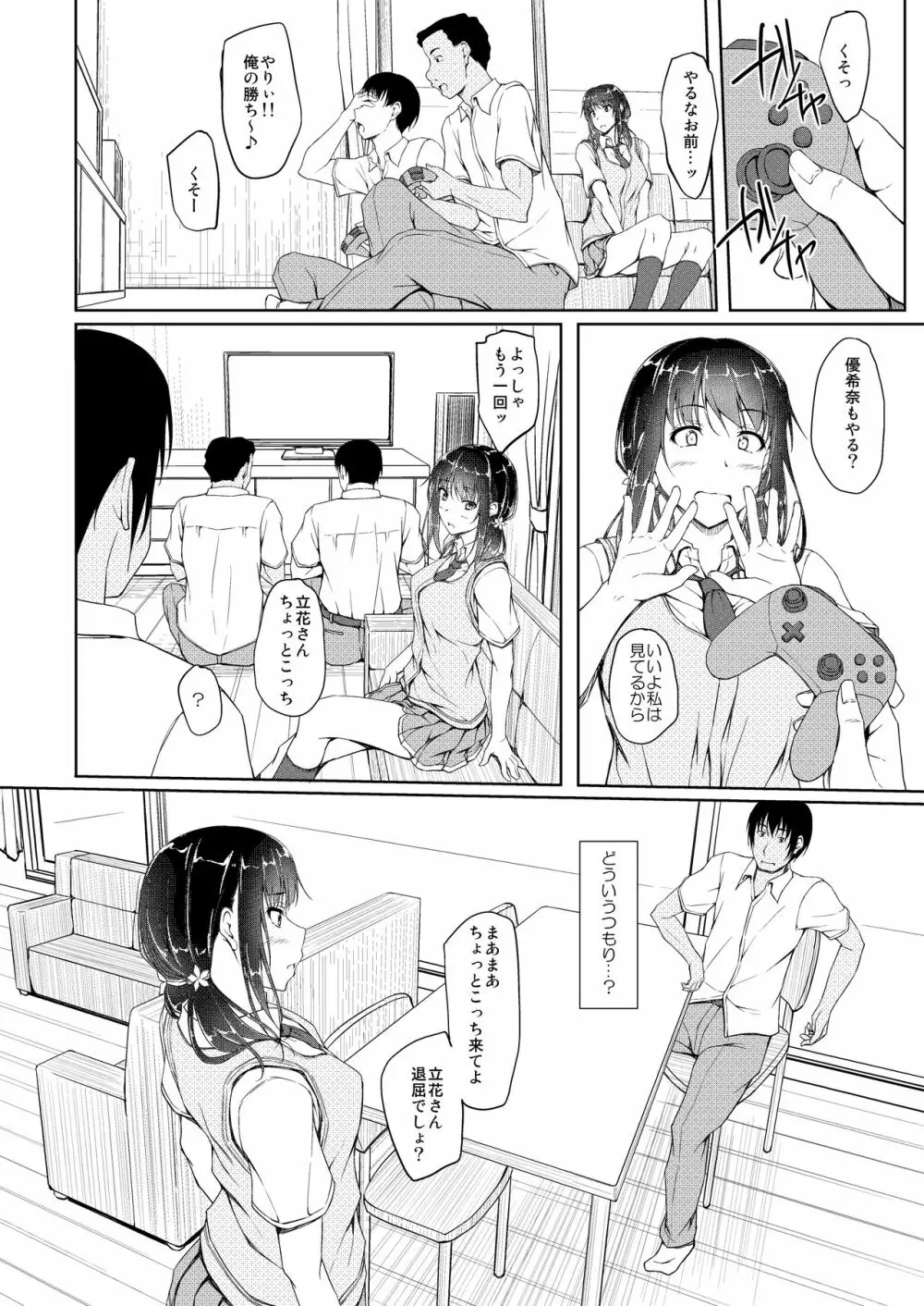 立花優希奈援交日誌4「彼が知らない本当の私…」 - page11