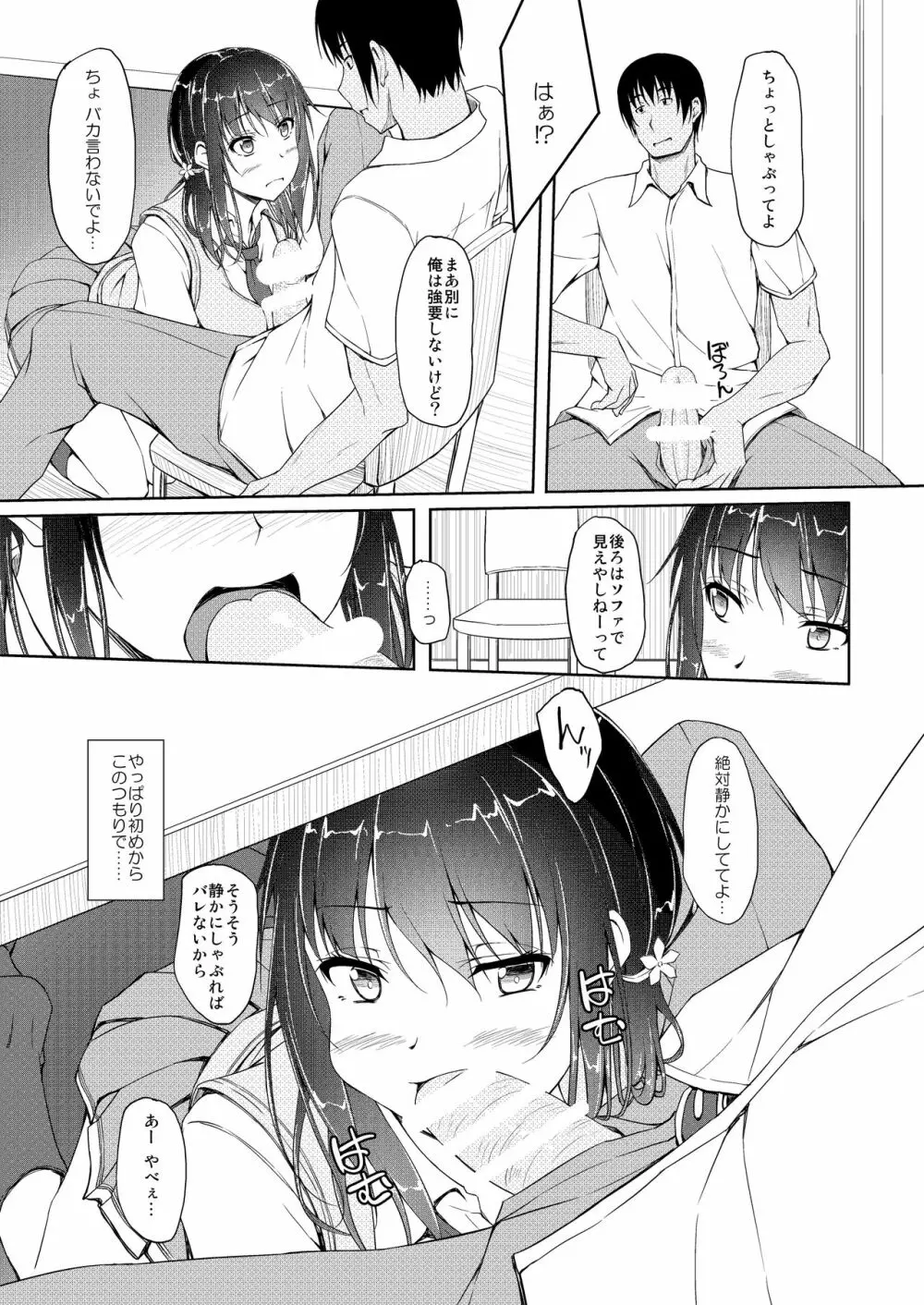 立花優希奈援交日誌4「彼が知らない本当の私…」 - page12