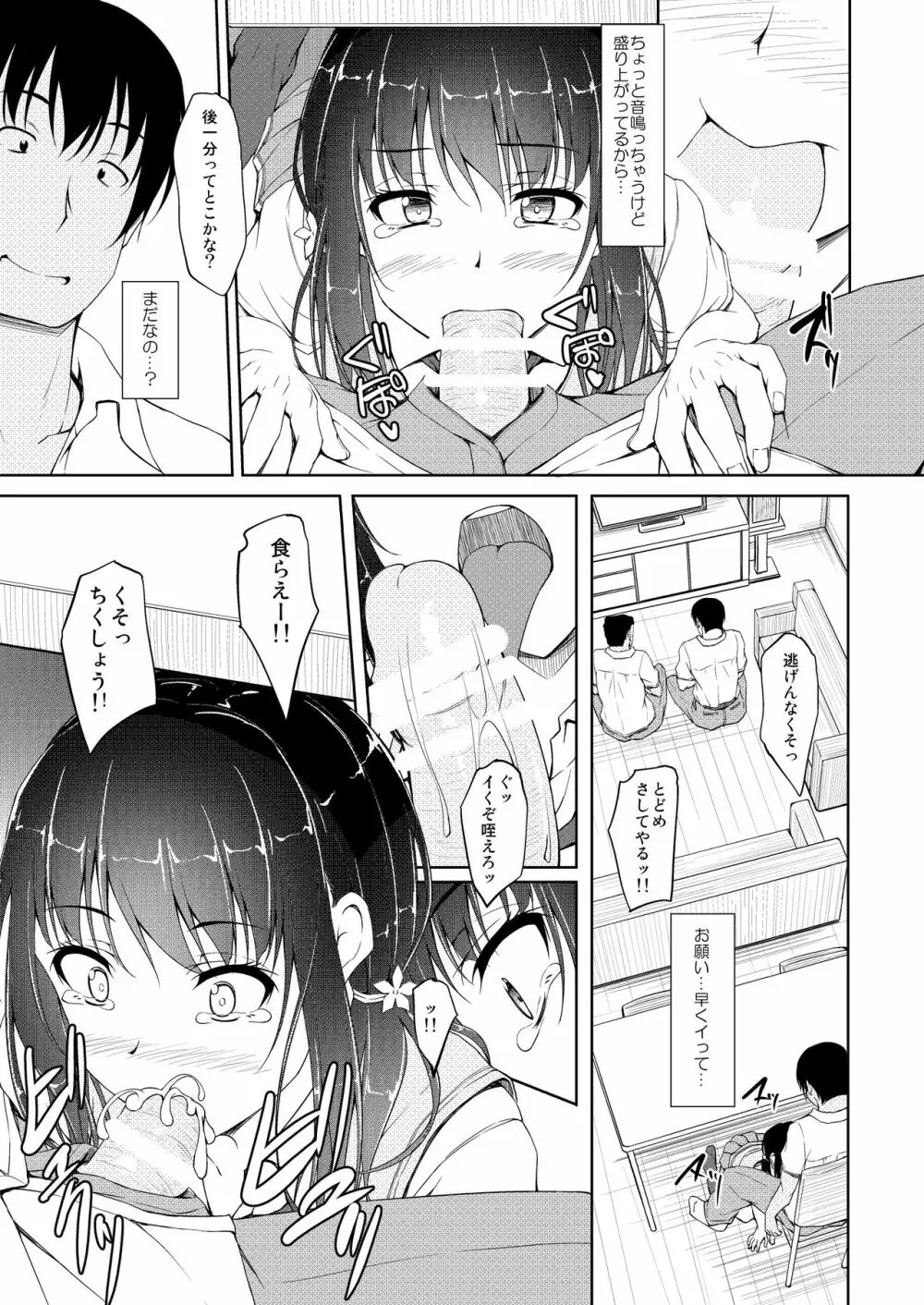 立花優希奈援交日誌4「彼が知らない本当の私…」 - page14