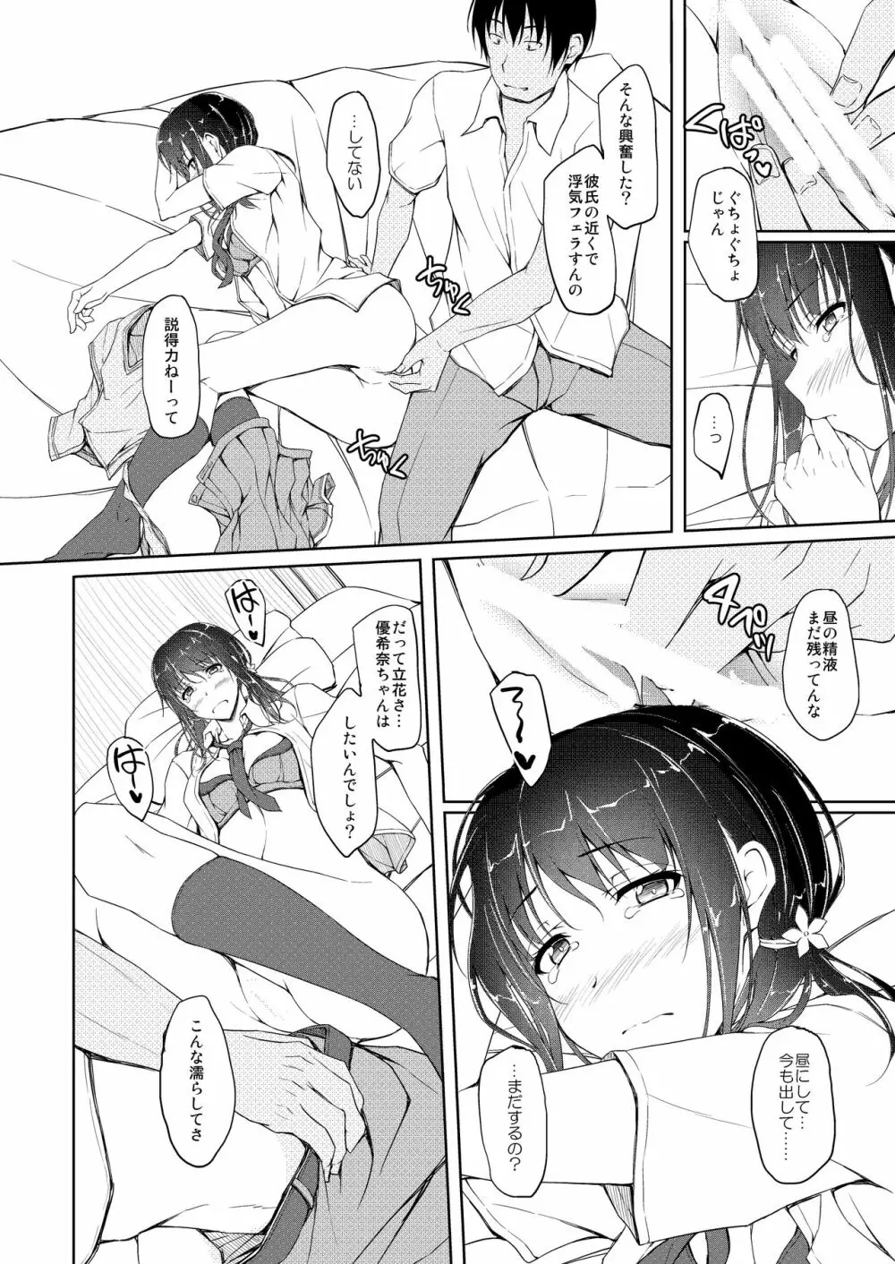 立花優希奈援交日誌4「彼が知らない本当の私…」 - page17