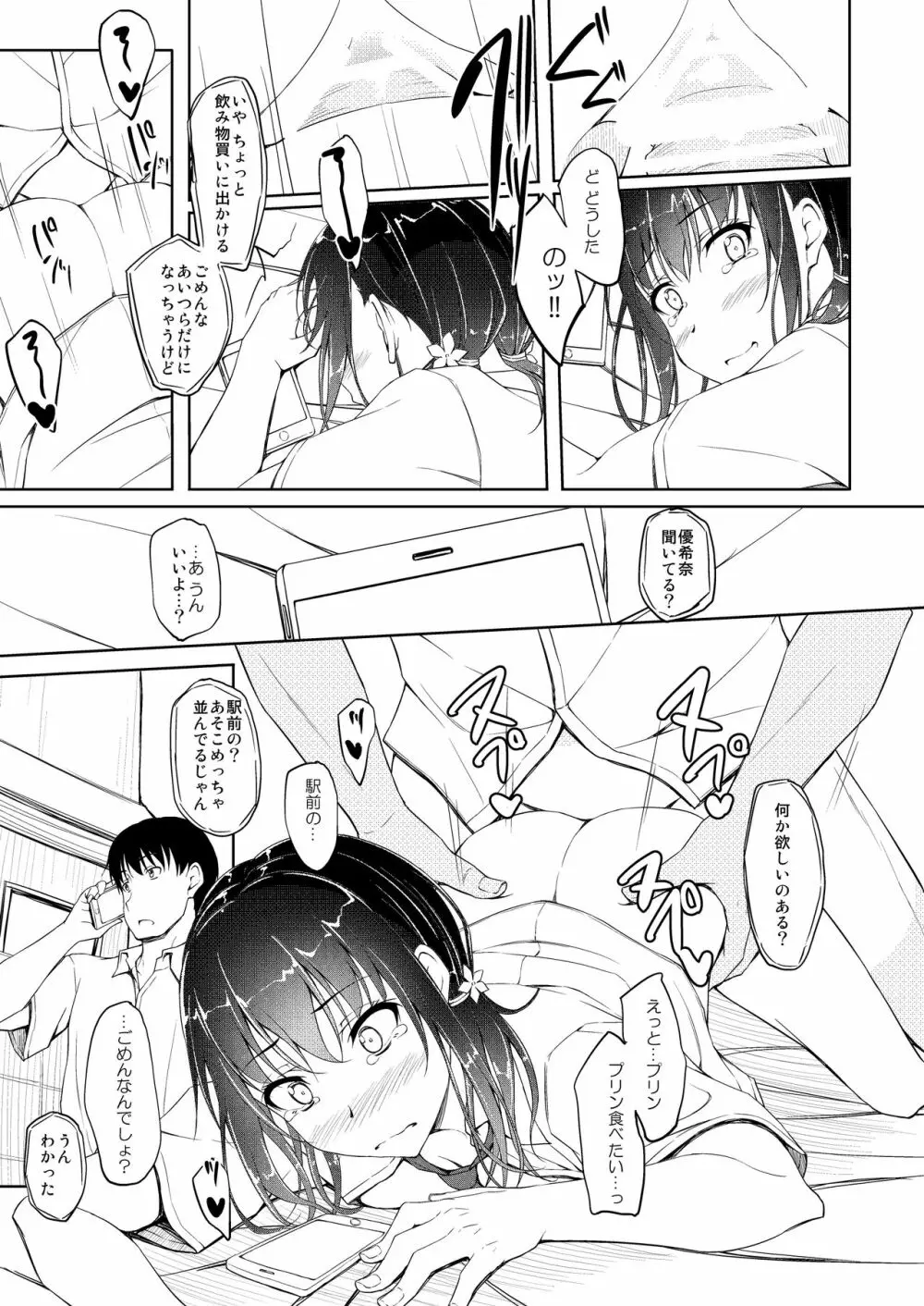 立花優希奈援交日誌4「彼が知らない本当の私…」 - page22