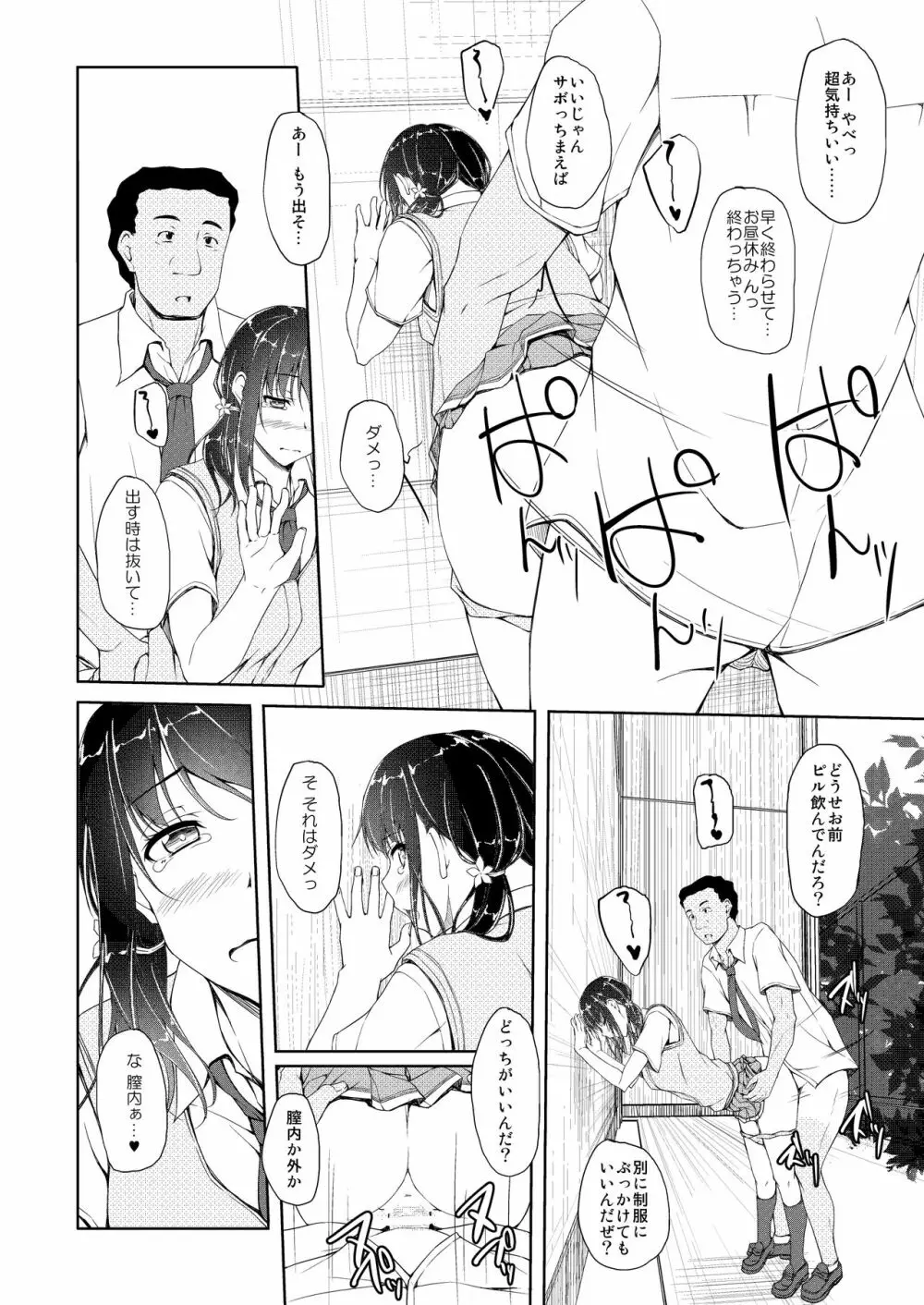 立花優希奈援交日誌4「彼が知らない本当の私…」 - page3