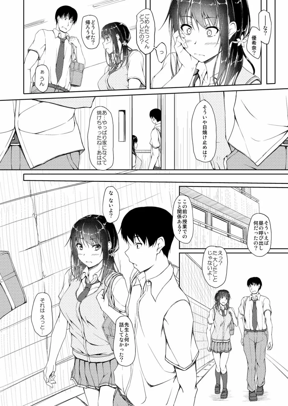 立花優希奈援交日誌4「彼が知らない本当の私…」 - page9