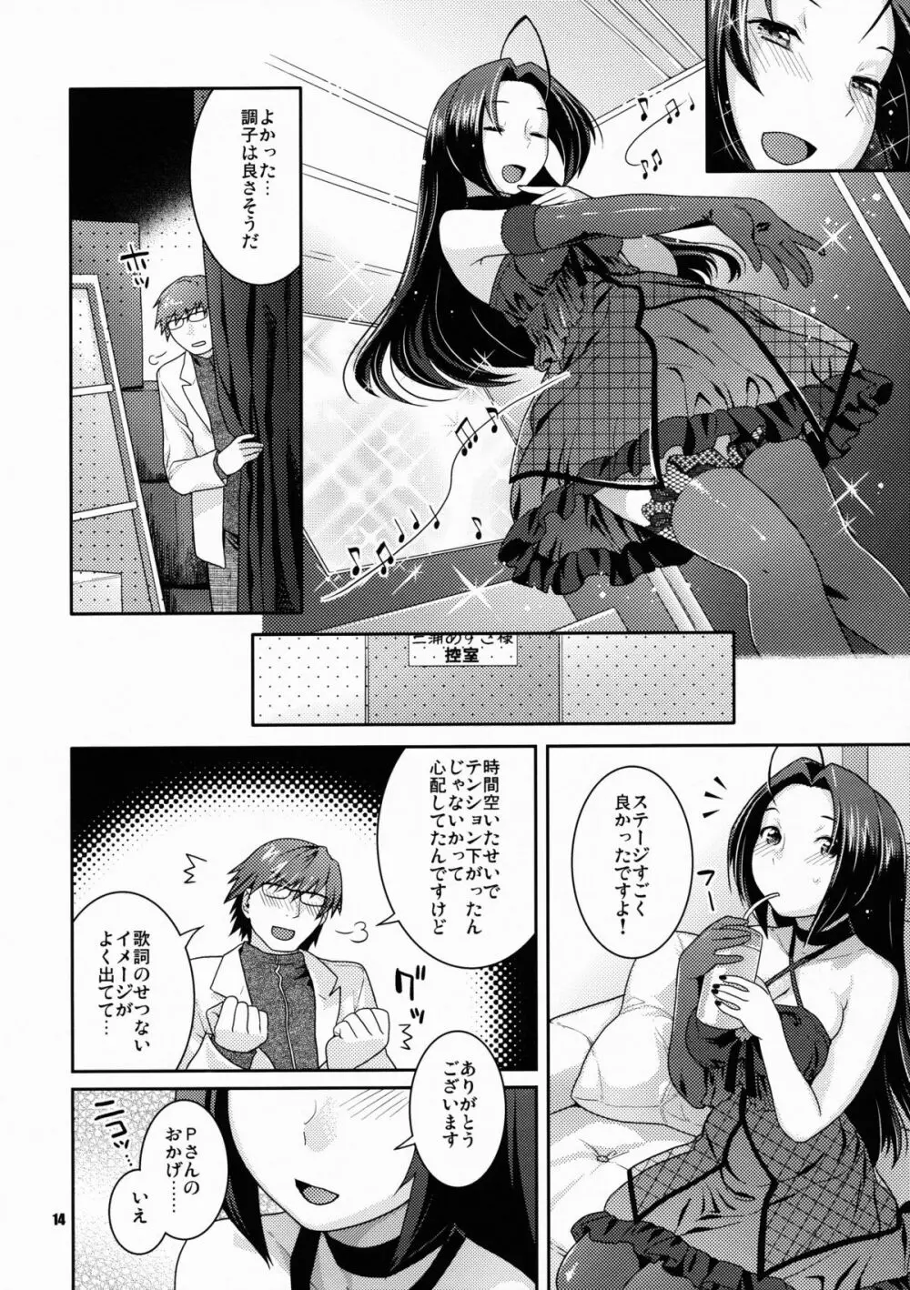 ステージ衣装を脱がさないで - page13