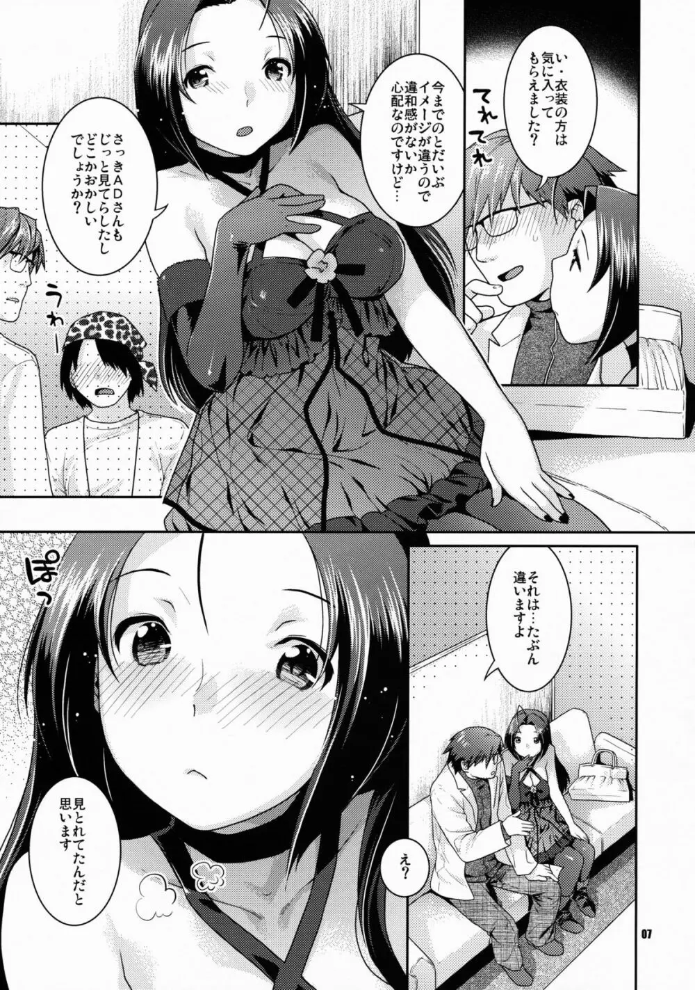 ステージ衣装を脱がさないで - page6