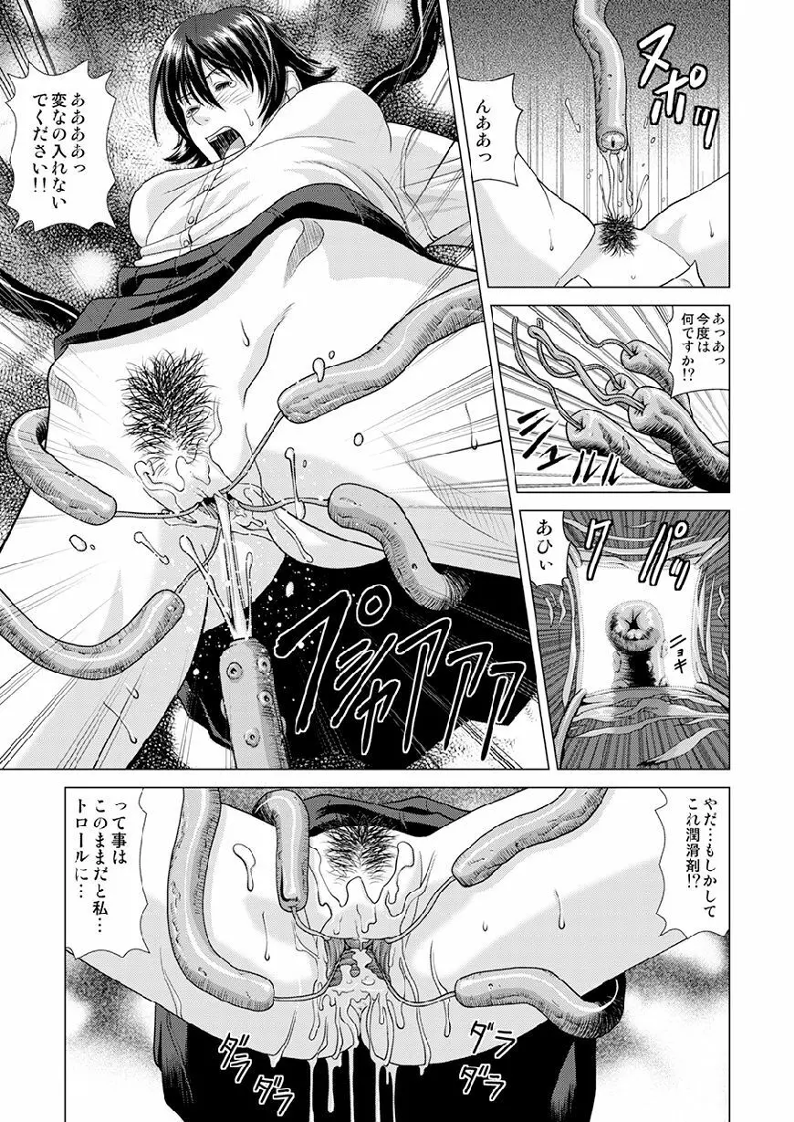 新聞部 小春の喪心 ～トロールに犯さる私～ - page12