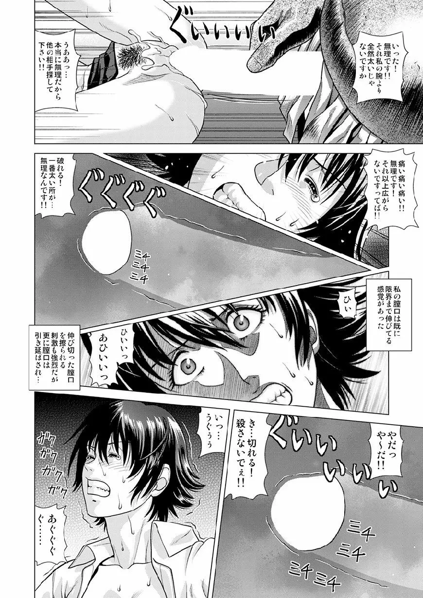 新聞部 小春の喪心 ～トロールに犯さる私～ - page15