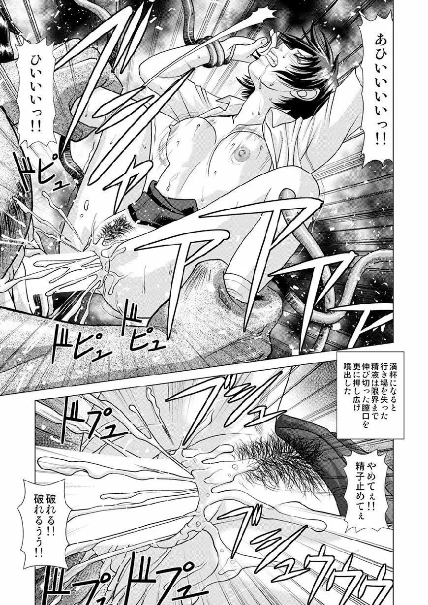 新聞部 小春の喪心 ～トロールに犯さる私～ - page26