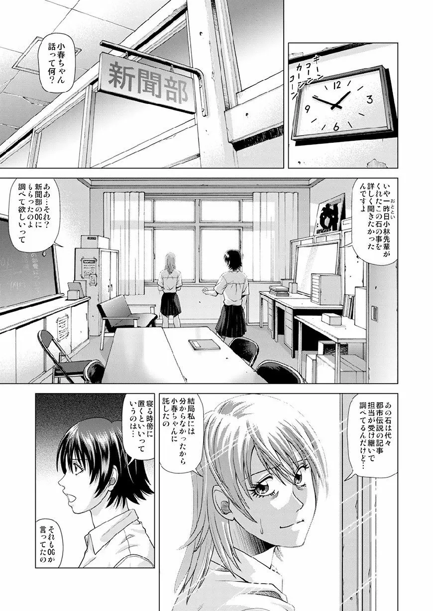 新聞部 小春の喪心 ～トロールに犯さる私～ - page4