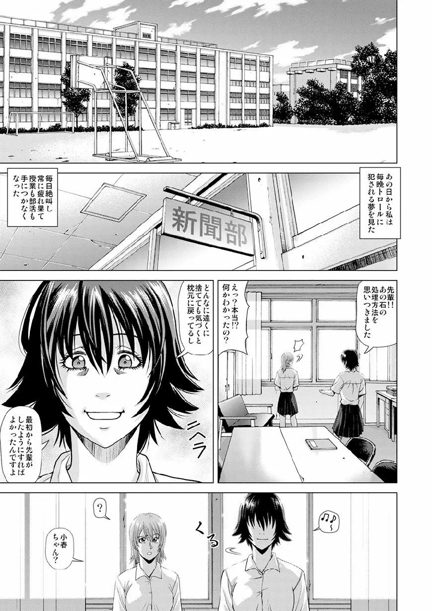 新聞部 小春の喪心 ～トロールに犯さる私～ - page46